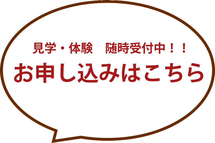 お申し込み