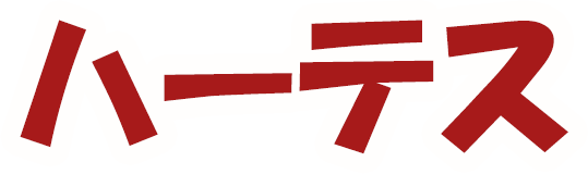 ハーテス