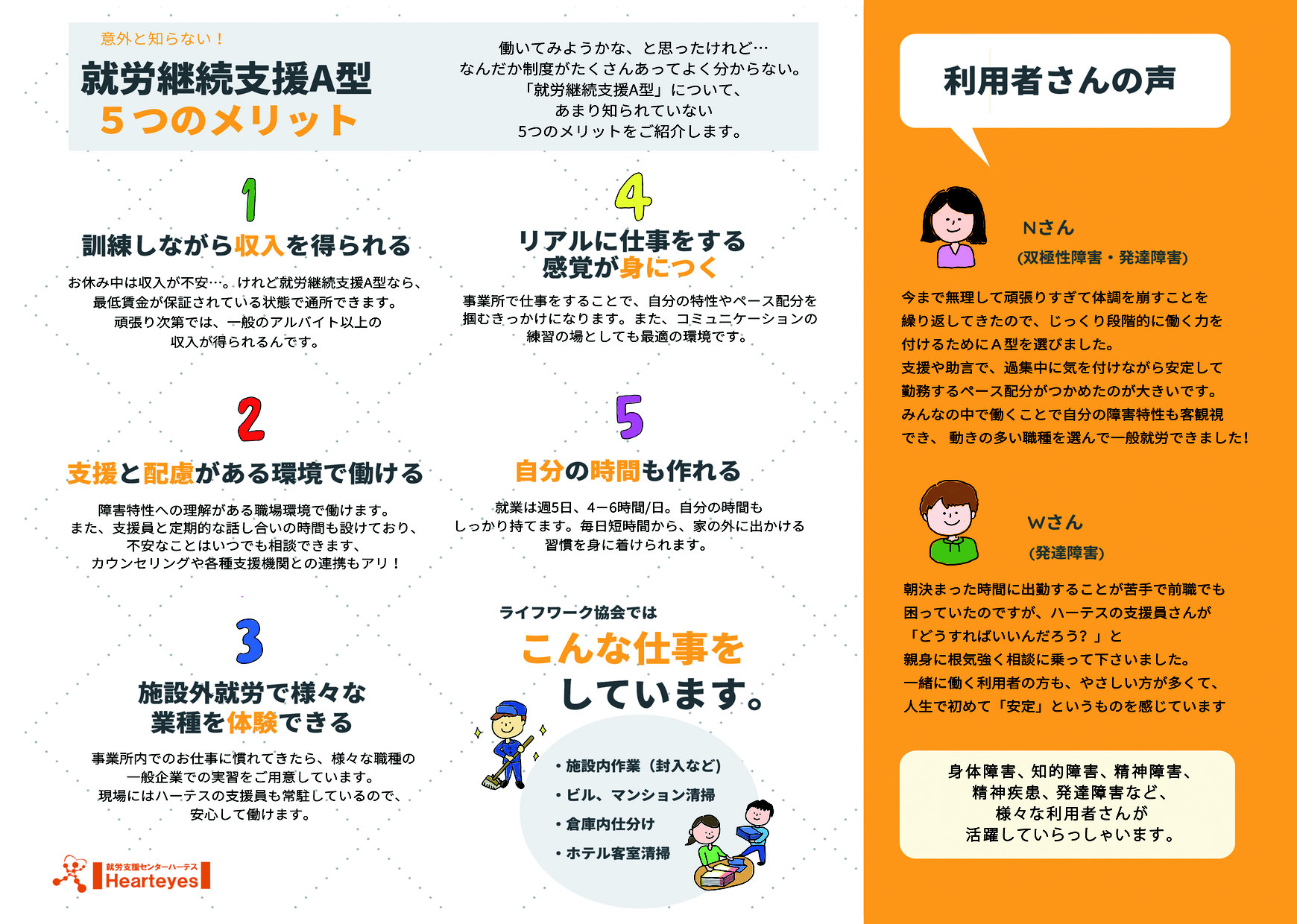 就労支援A型のメリット
