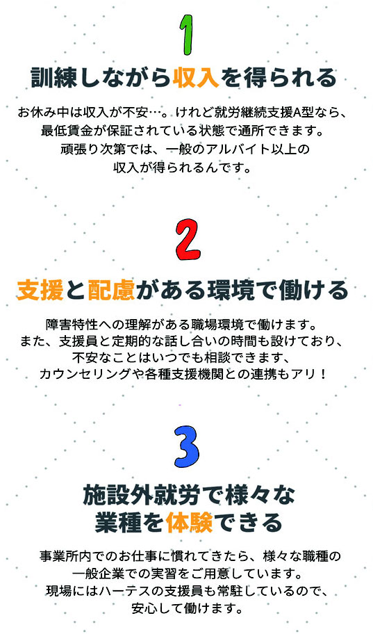 就労支援A型のメリット